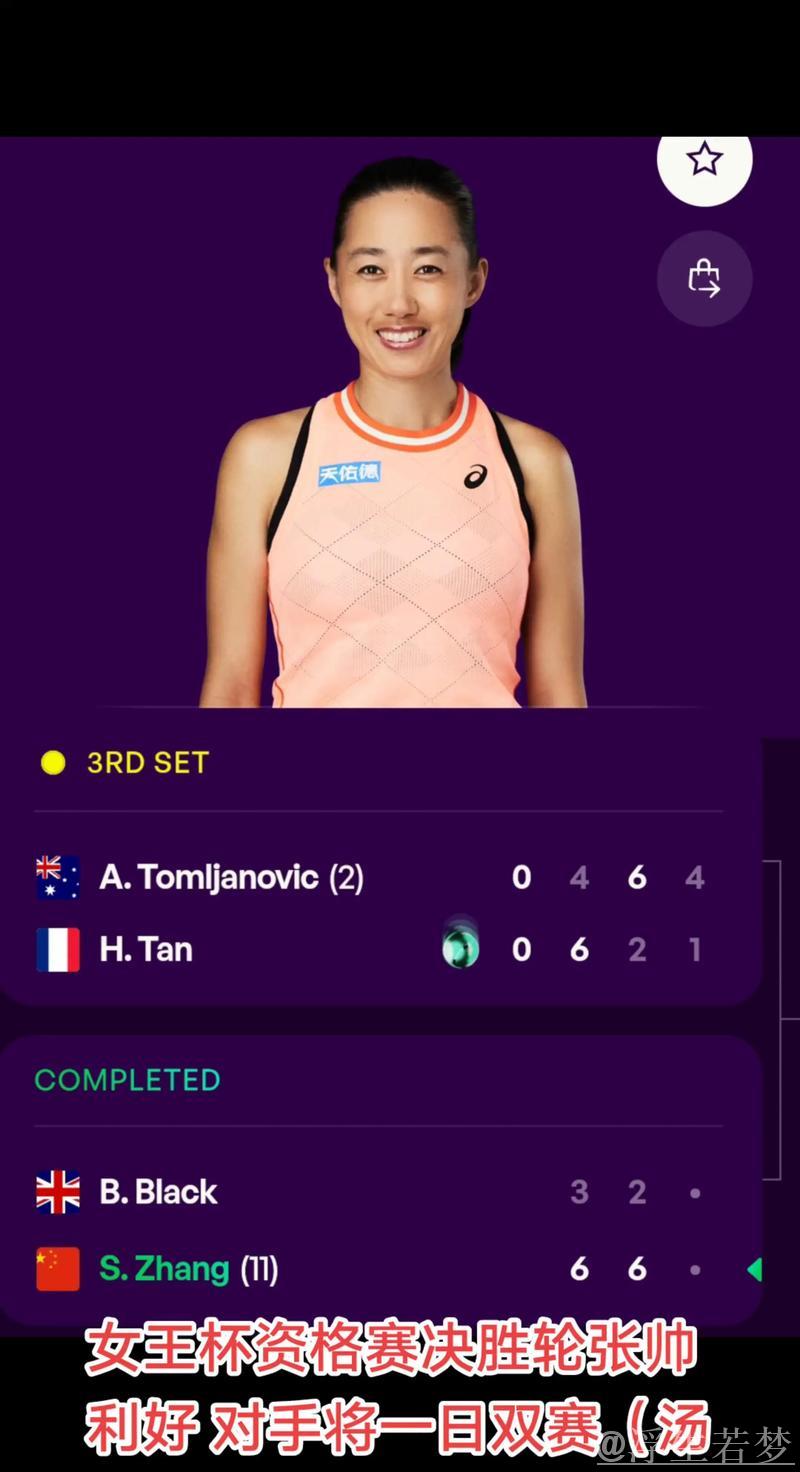 张帅挺进女王杯资格赛最终轮 张帅挺进女王杯资格赛最终轮