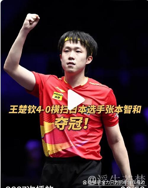 王楚钦表现出色,山东魏桥六连胜 — 李武军 王楚钦表现出色,山东魏桥六连胜 — 李武军