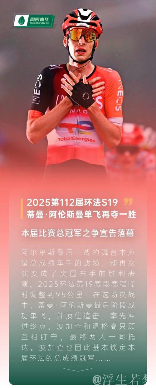 阿伦斯曼单飞夺冠 路程缩短提速 阿伦斯曼单飞夺冠 路程缩短提速