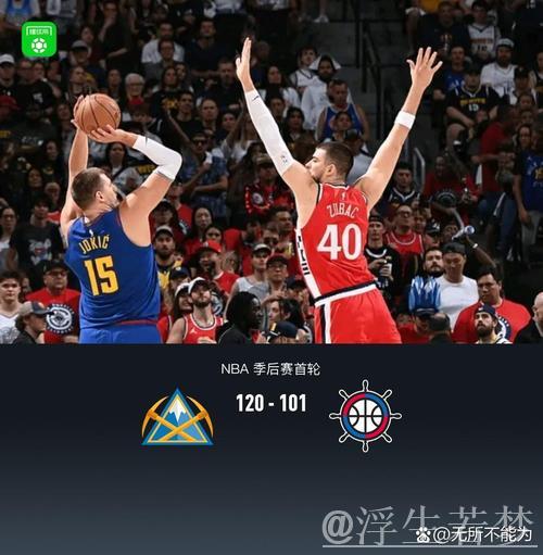 掘金全队发力抢七胜快船 闯入西部半决赛 掘金全队发力抢七胜快船 闯入西部半决赛