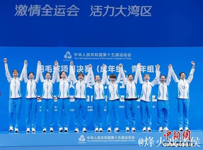 浙江队摘得十五运会羽毛球女子成年组团体桂冠 浙江队摘得十五运会羽毛球女子成年组团体桂冠