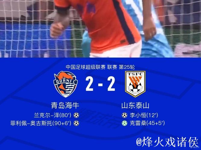 青岛西海岸喜迎中超首胜 青岛海牛遭遇开局三连败 青岛西海岸喜迎中超首胜 青岛海牛遭遇开局三连败