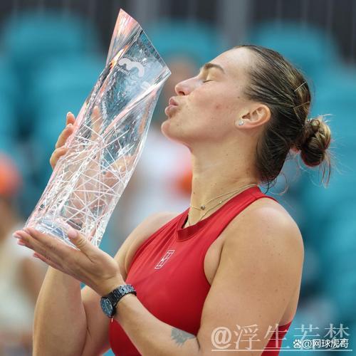 萨巴伦卡在迈阿密赛首次问鼎女单桂冠 萨巴伦卡在迈阿密赛首次问鼎女单桂冠