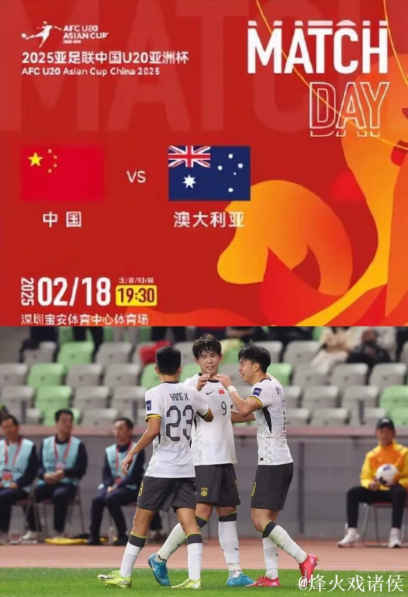 U23亚洲杯预选赛：中国与澳大利亚握手言和，双双晋级