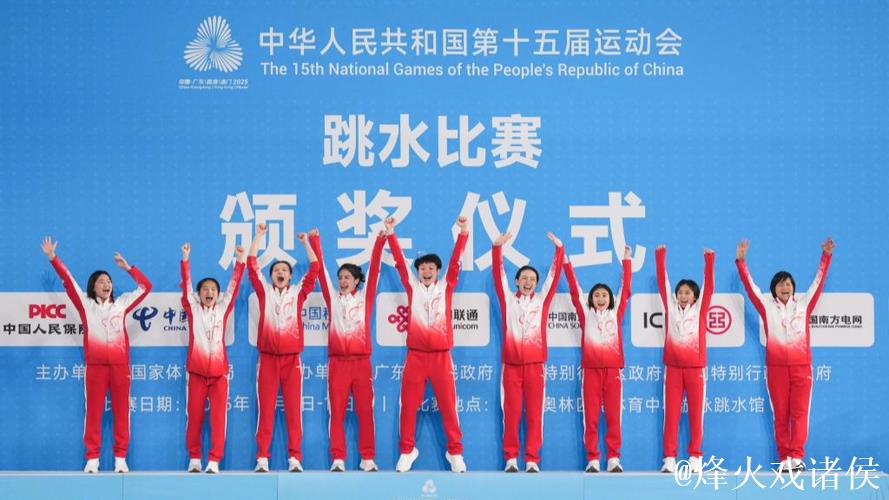十五运会跳水首枚金牌出炉!广东队夺得女子团体冠军 十五运会跳水首枚金牌出炉!广东队夺得女子团体冠军