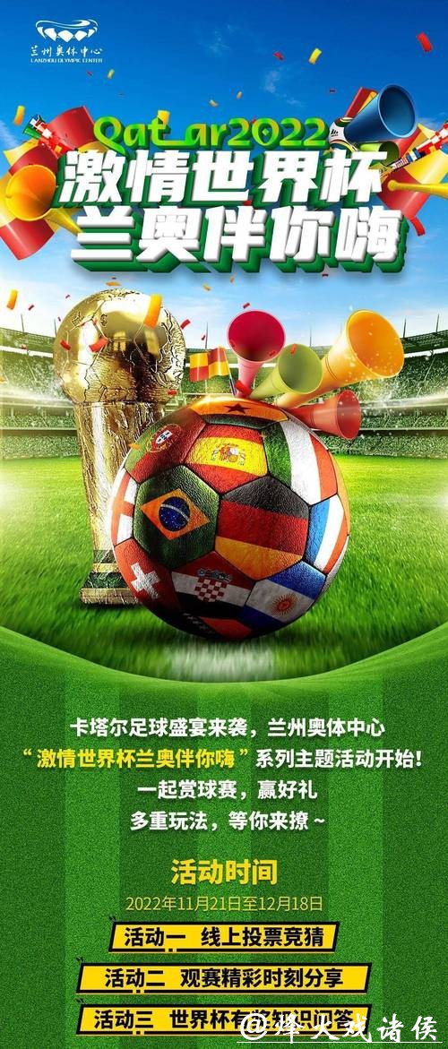 纵享激情:世界杯体育投注攻略大全 纵享激情:世界杯体育投注攻略大全