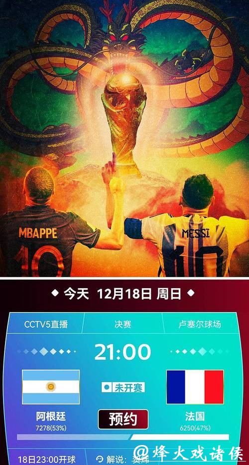 CCTV5全程直播：世界杯赛事不容错过